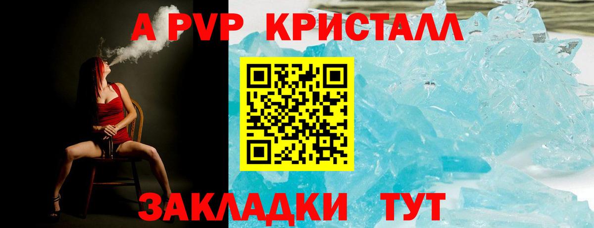 А ПВП крисы CK  A-PVP Соль  Alfa_PVP кристаллы  как найти закладки  Канаш  Вход с VPN 