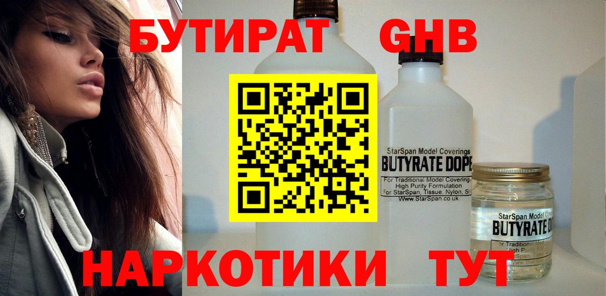 Канаш  Бутират BDO  БУТИРАТ  Вход с VPN 
