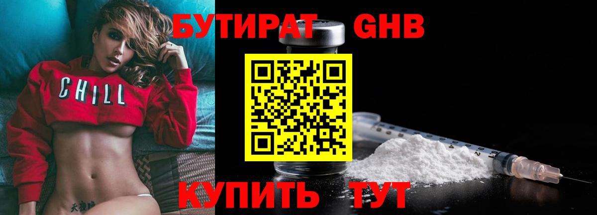 Бутират бутандиол Канаш