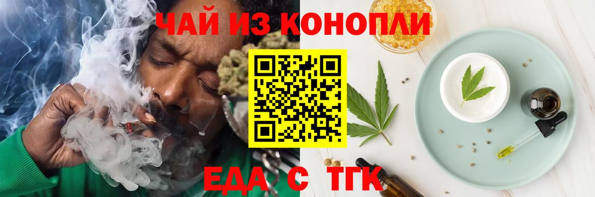 Печенье с ТГК конопля  Вход с VPN  Канаш 