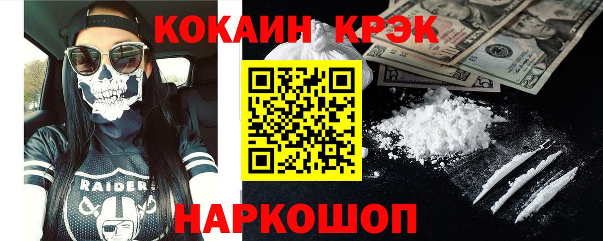 Кокаин 97% Канаш