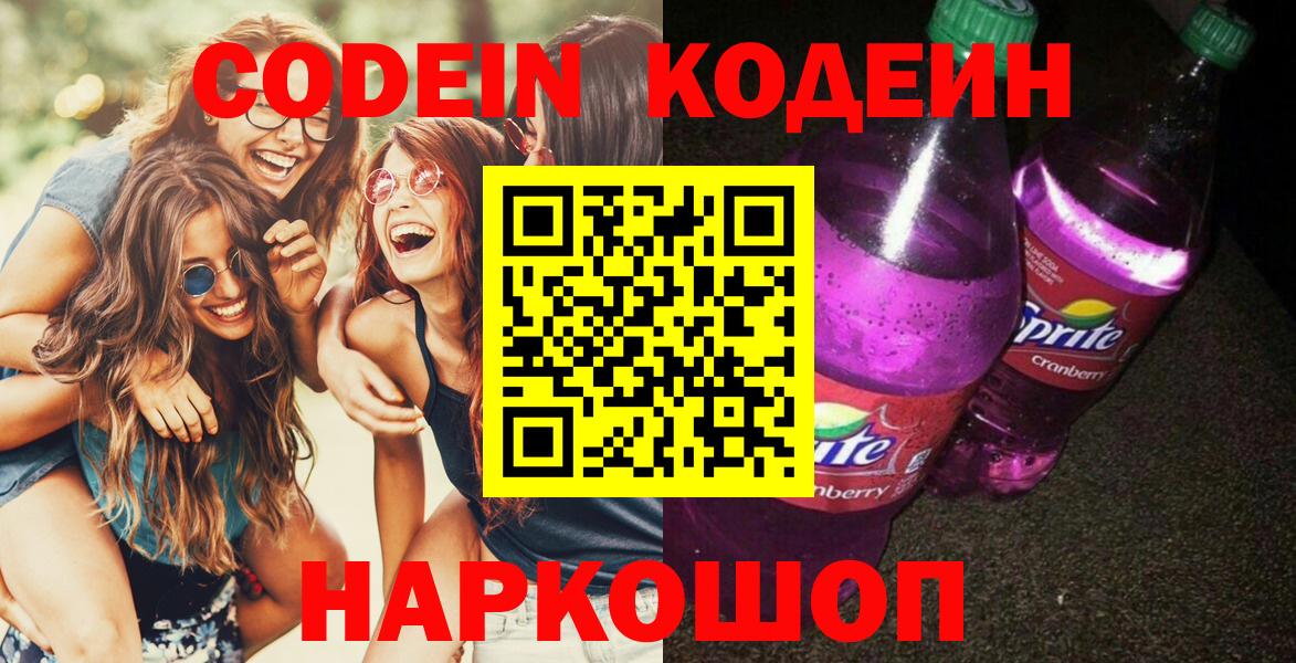 Кодеиновый сироп Lean напиток Lean (лин) Канаш