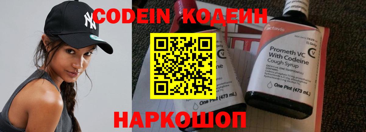 Кодеиновый сироп Lean Purple Drank  Codein Purple Drank  Канаш  Вход с VPN 