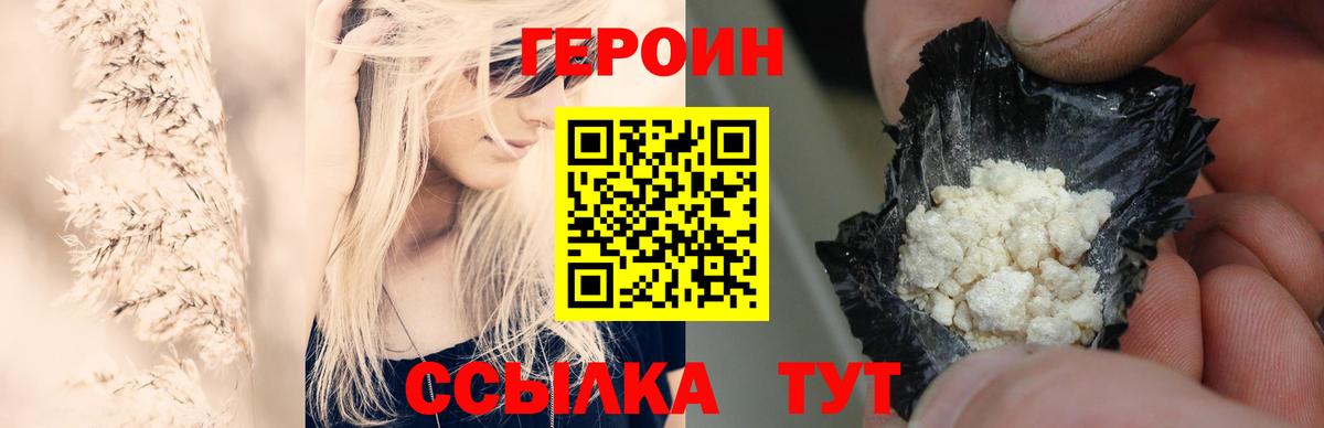 ГЕРОИН герыч Канаш