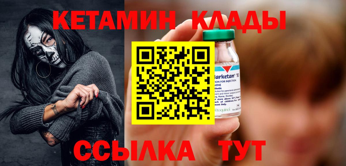 КЕТАМИН VHQ Канаш