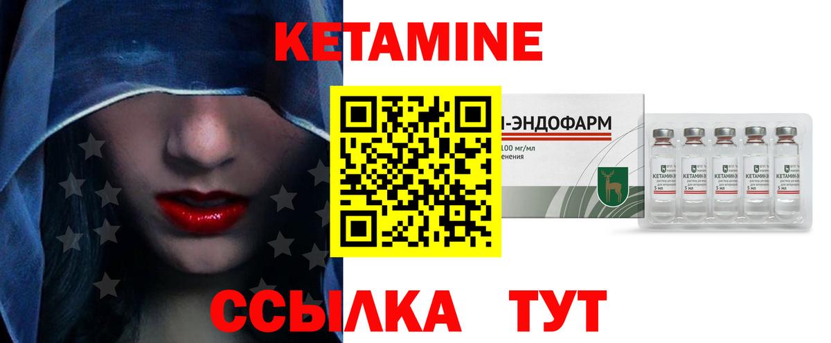 КЕТАМИН ketamine  Вход с VPN  Канаш 