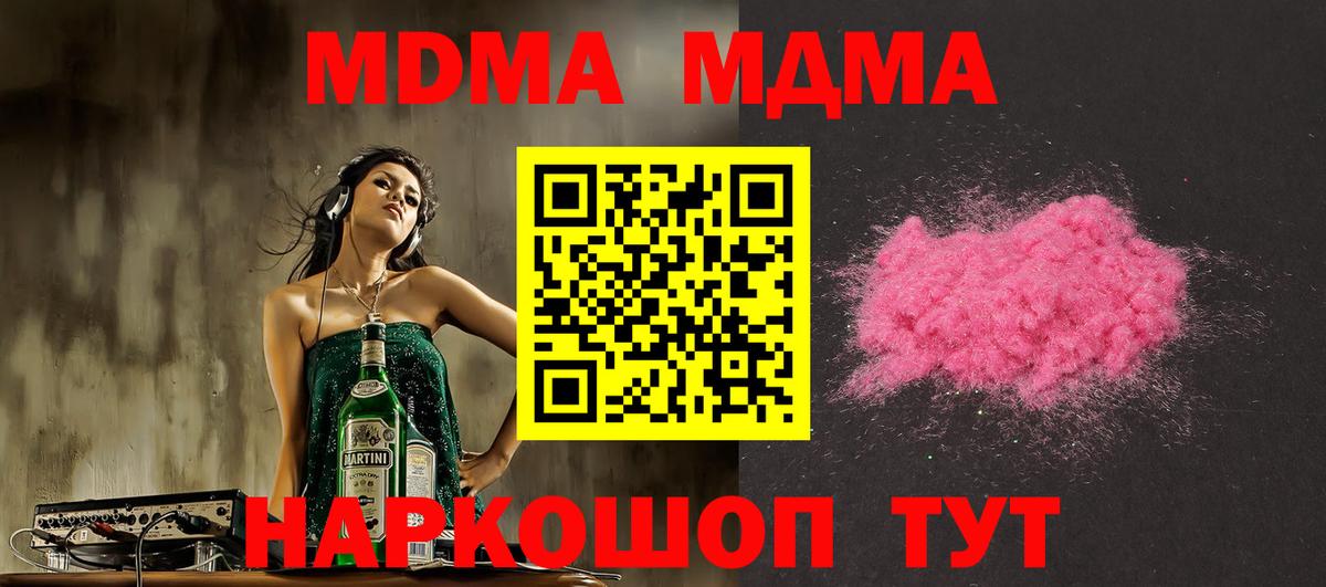 МДМА crystal  Вход с VPN  МДМА  Канаш 