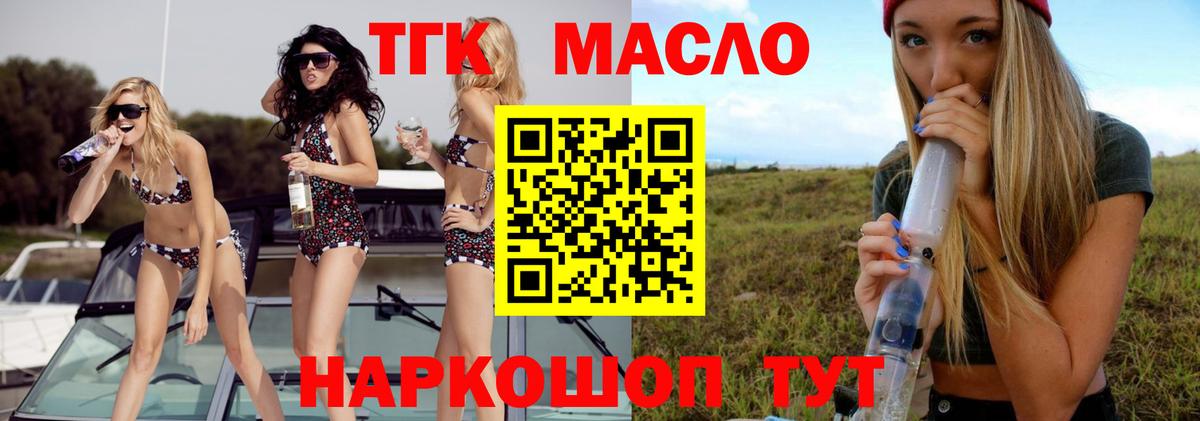 Канаш  Дистиллят ТГК THC oil  Вход с VPN 
